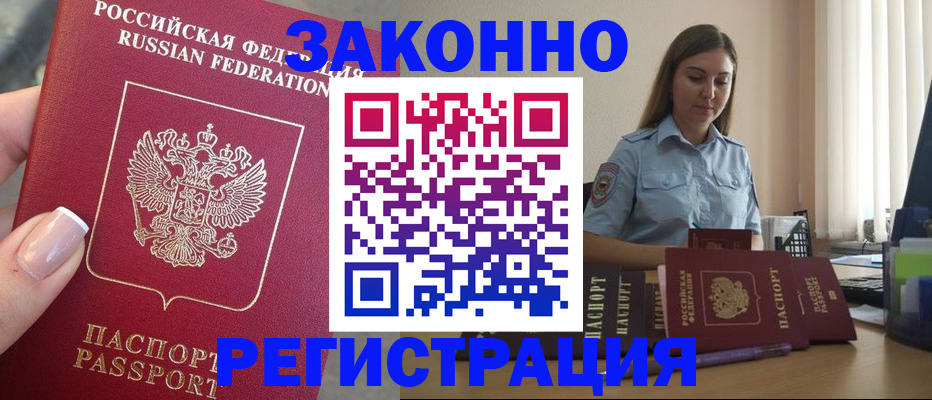 прописка иностранных граждан в Бугульме